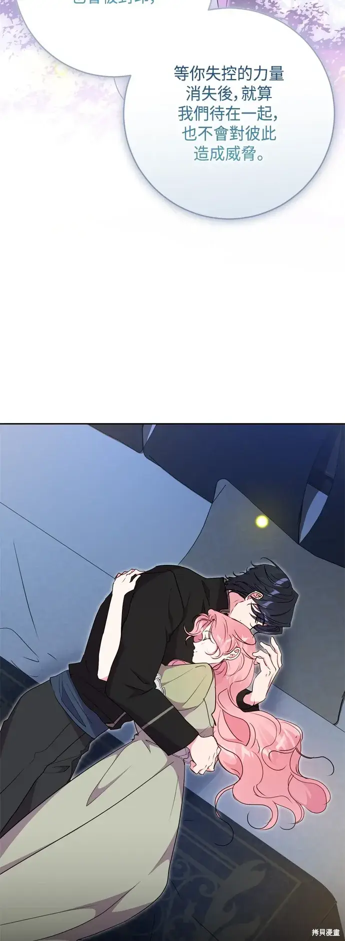 漫画《我的夫君每晚都不同》第90话第52张图