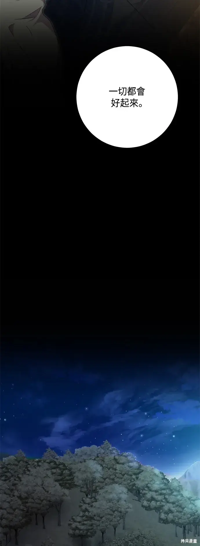 漫画《我的夫君每晚都不同》第90话第53张图