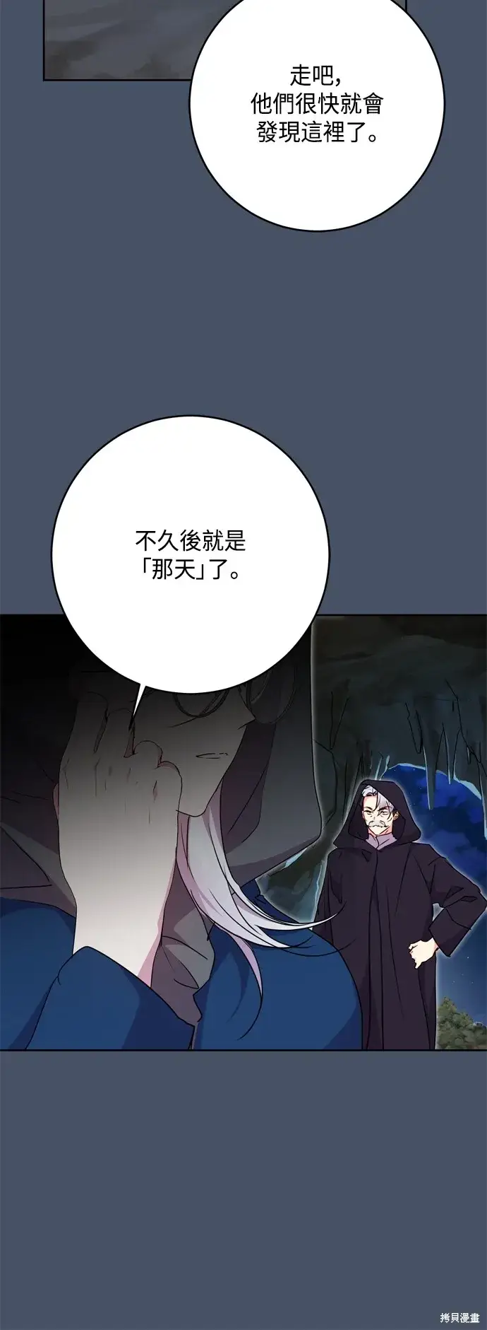 漫画《我的夫君每晚都不同》第90话第55张图