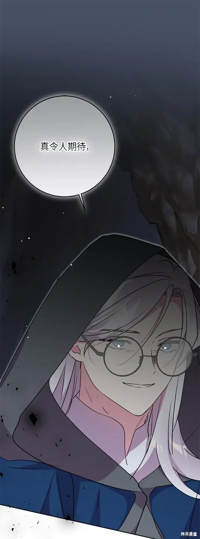 漫画《我的夫君每晚都不同》第90话第56张图