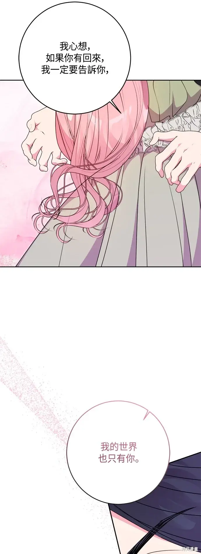 漫画《我的夫君每晚都不同》第90话第6张图