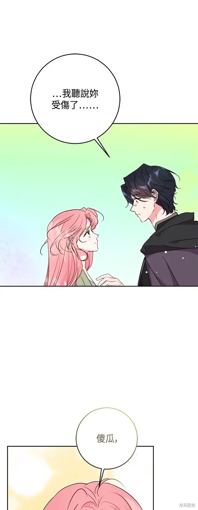 漫画《我的夫君每晚都不同》第90话第8张图