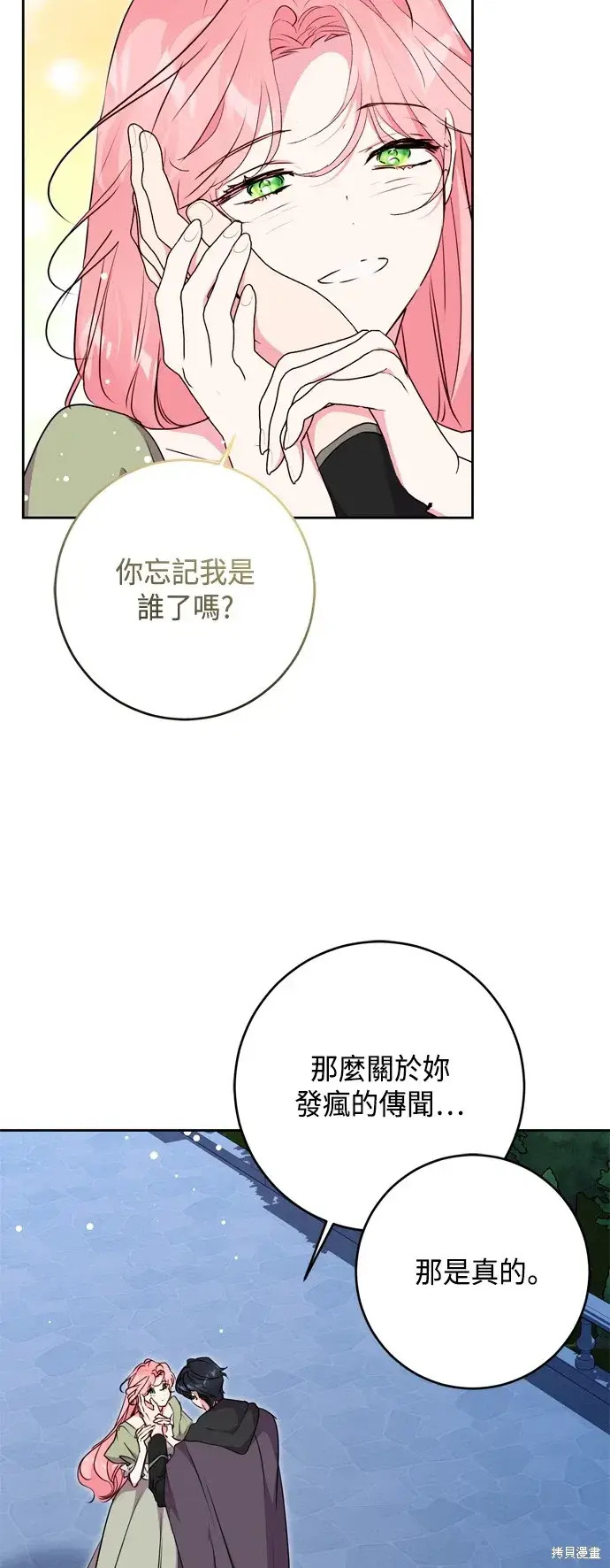 漫画《我的夫君每晚都不同》第90话第9张图