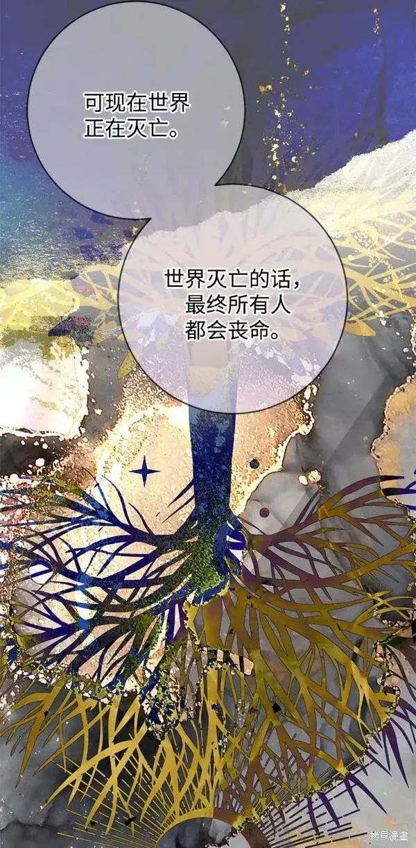《我的夫君每晚都不同》第10话图20