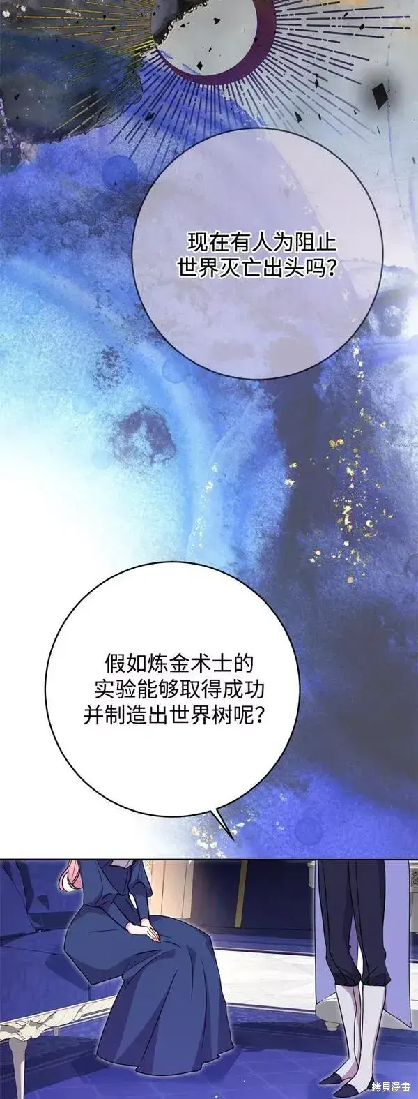 《我的夫君每晚都不同》第10话图21