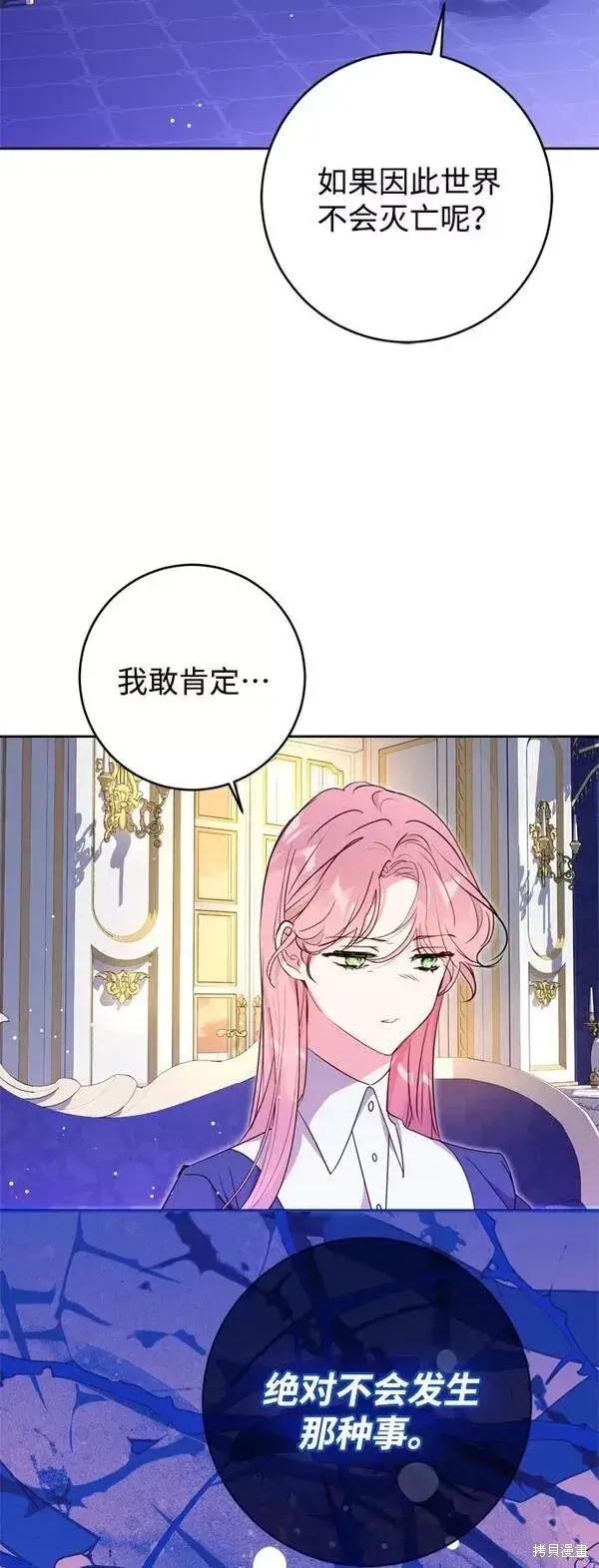 《我的夫君每晚都不同》第10话图22