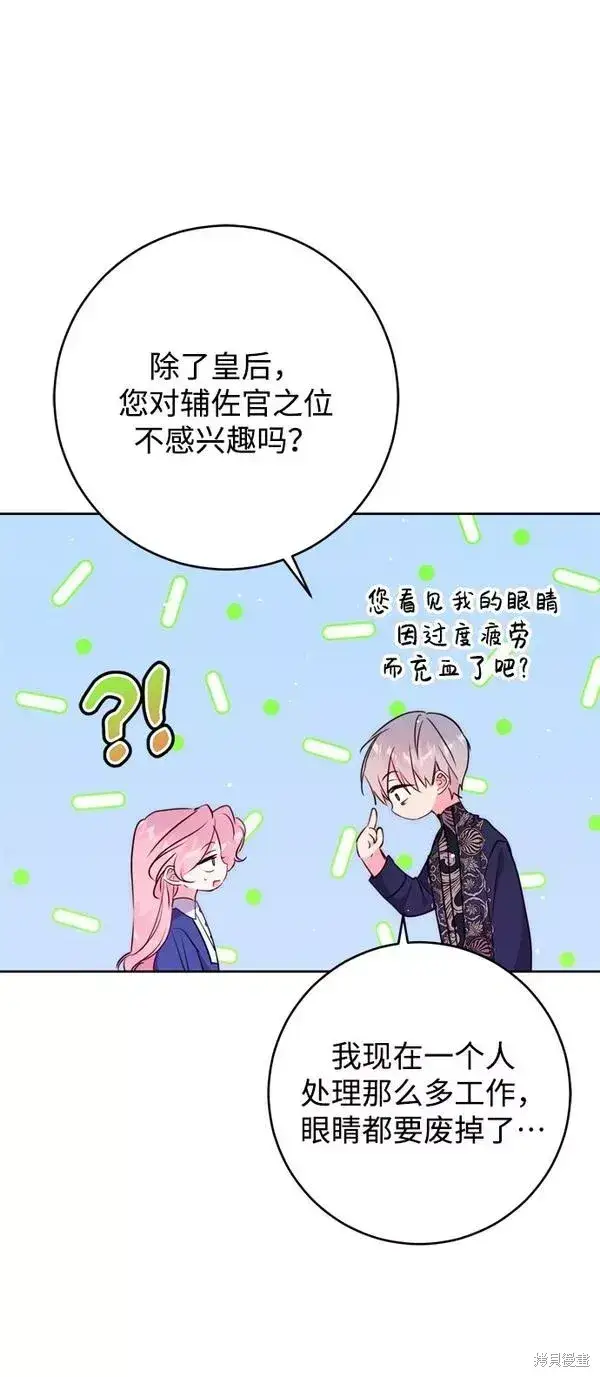 《我的夫君每晚都不同》第10话图33