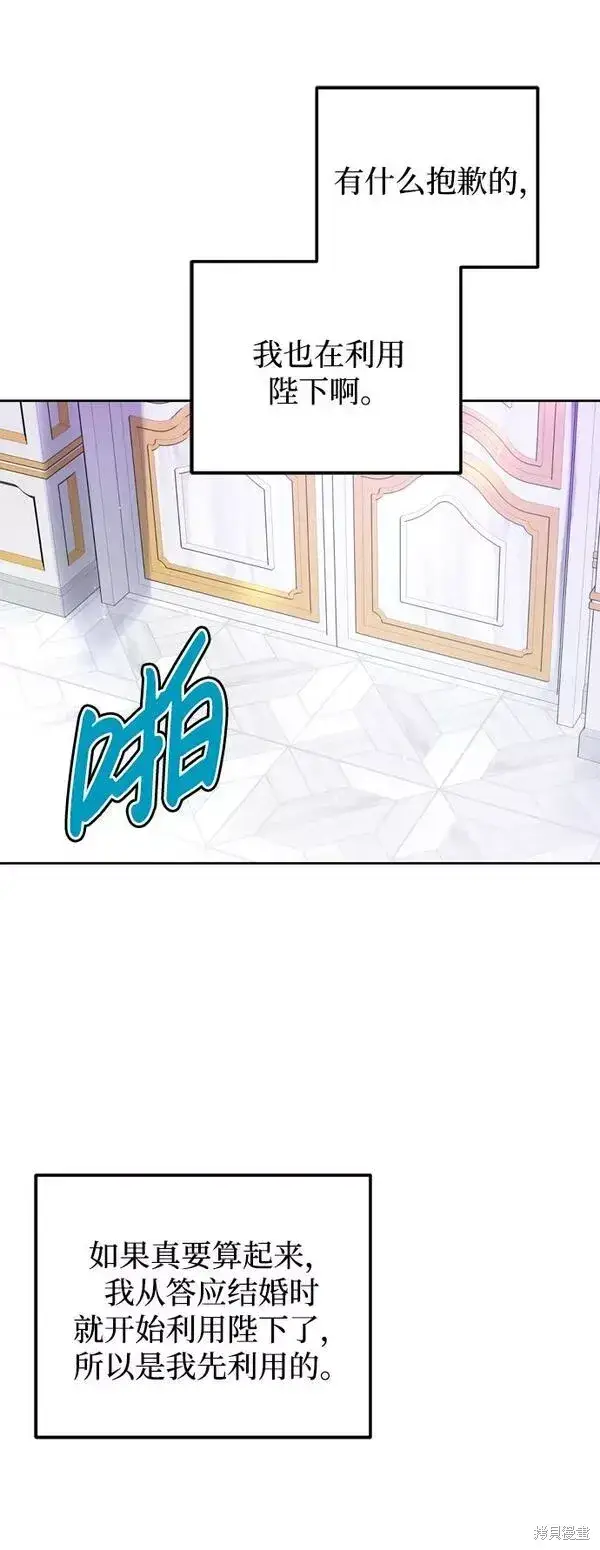 《我的夫君每晚都不同》第10话图37