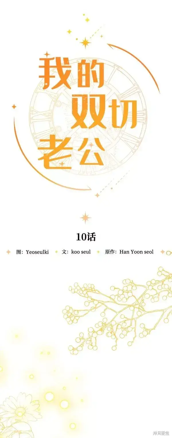 《我的夫君每晚都不同》第10话图38