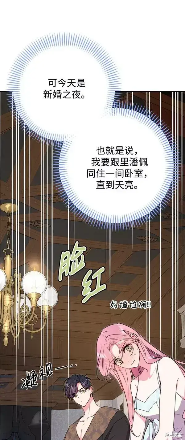 《我的夫君每晚都不同》第10话图61