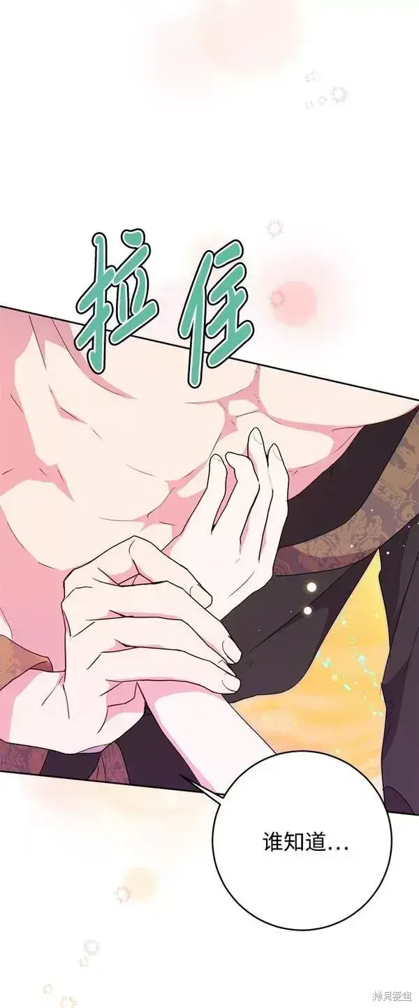 《我的夫君每晚都不同》第10话图76