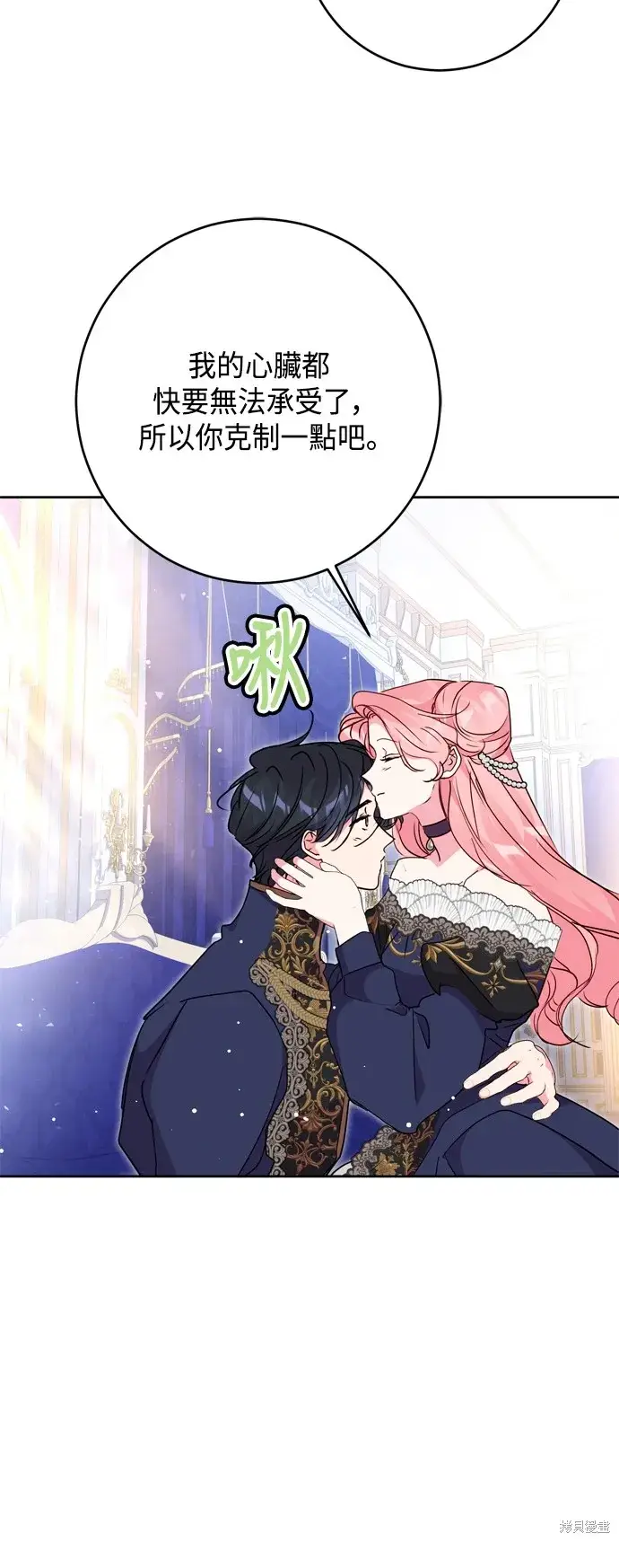 漫画《我的夫君每晚都不同》第91话第14张图