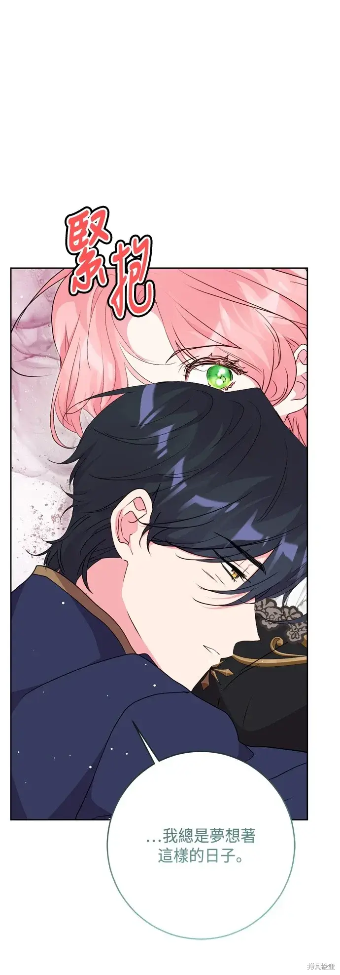 漫画《我的夫君每晚都不同》第91话第15张图