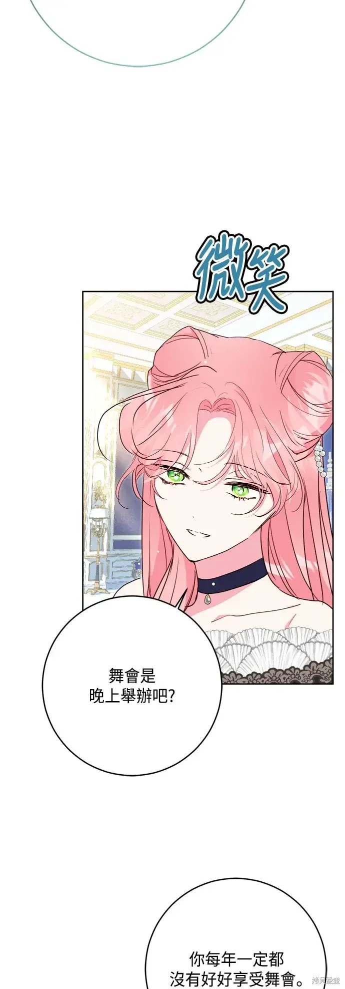 漫画《我的夫君每晚都不同》第91话第17张图