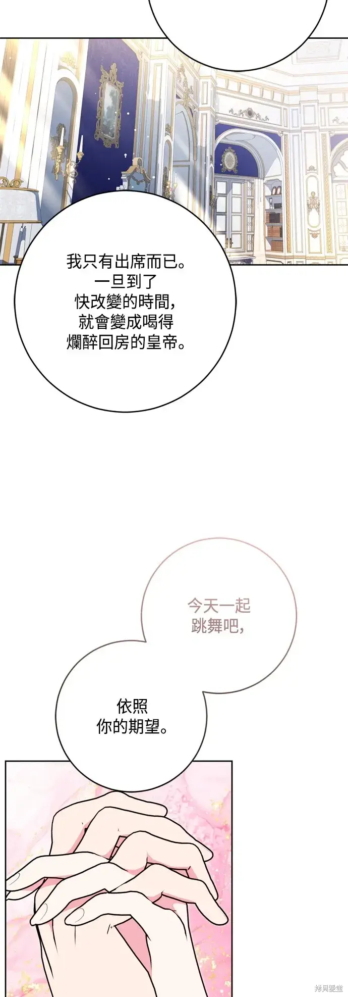 漫画《我的夫君每晚都不同》第91话第18张图