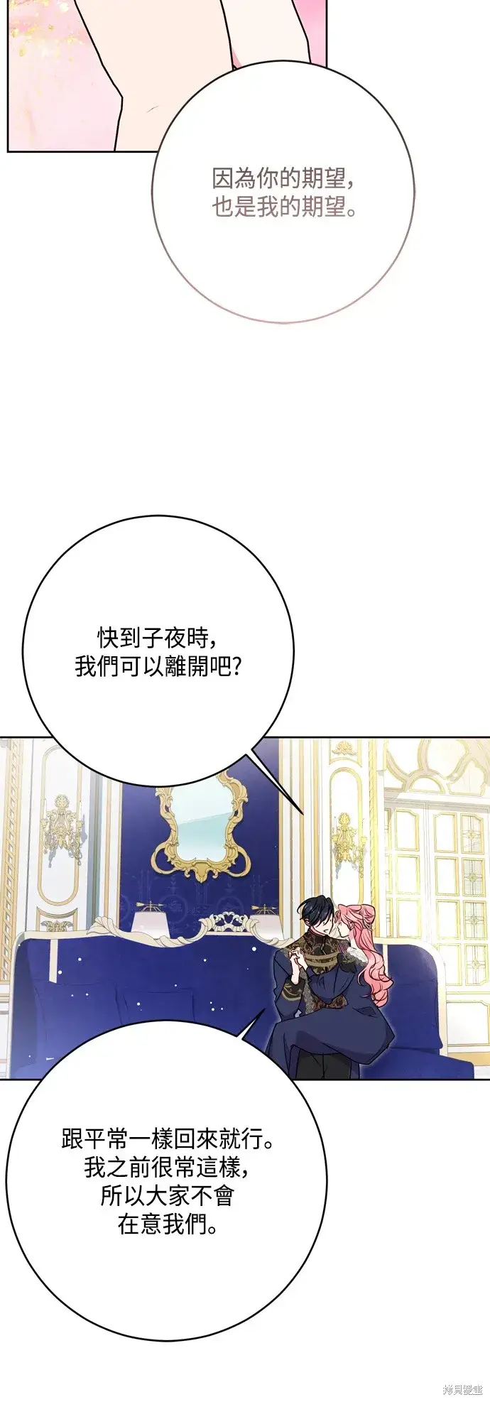漫画《我的夫君每晚都不同》第91话第19张图