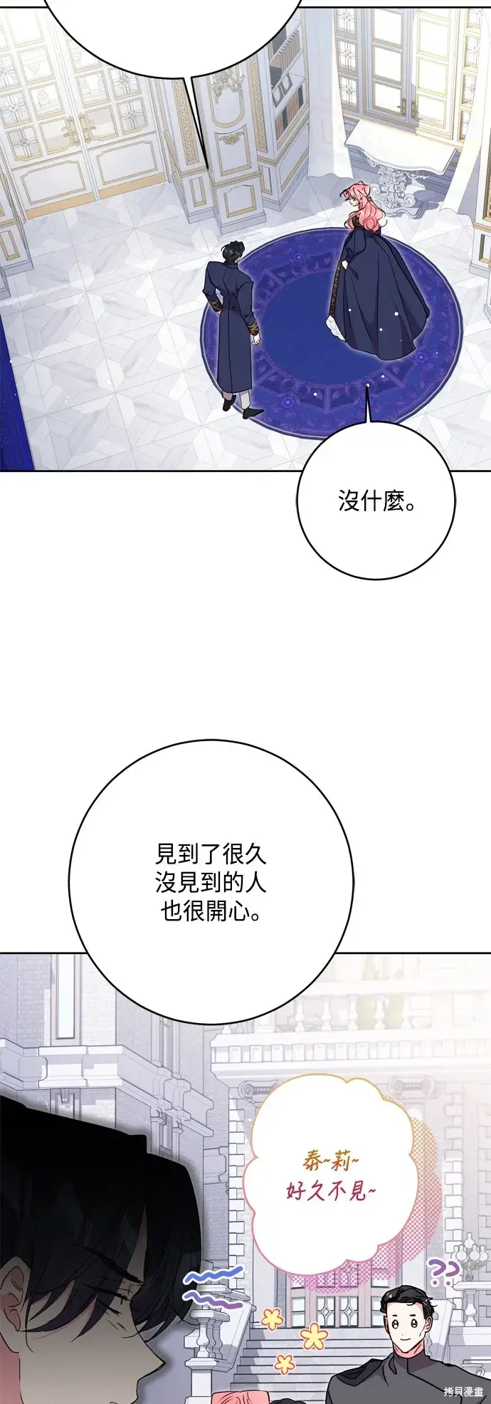 漫画《我的夫君每晚都不同》第91话第3张图