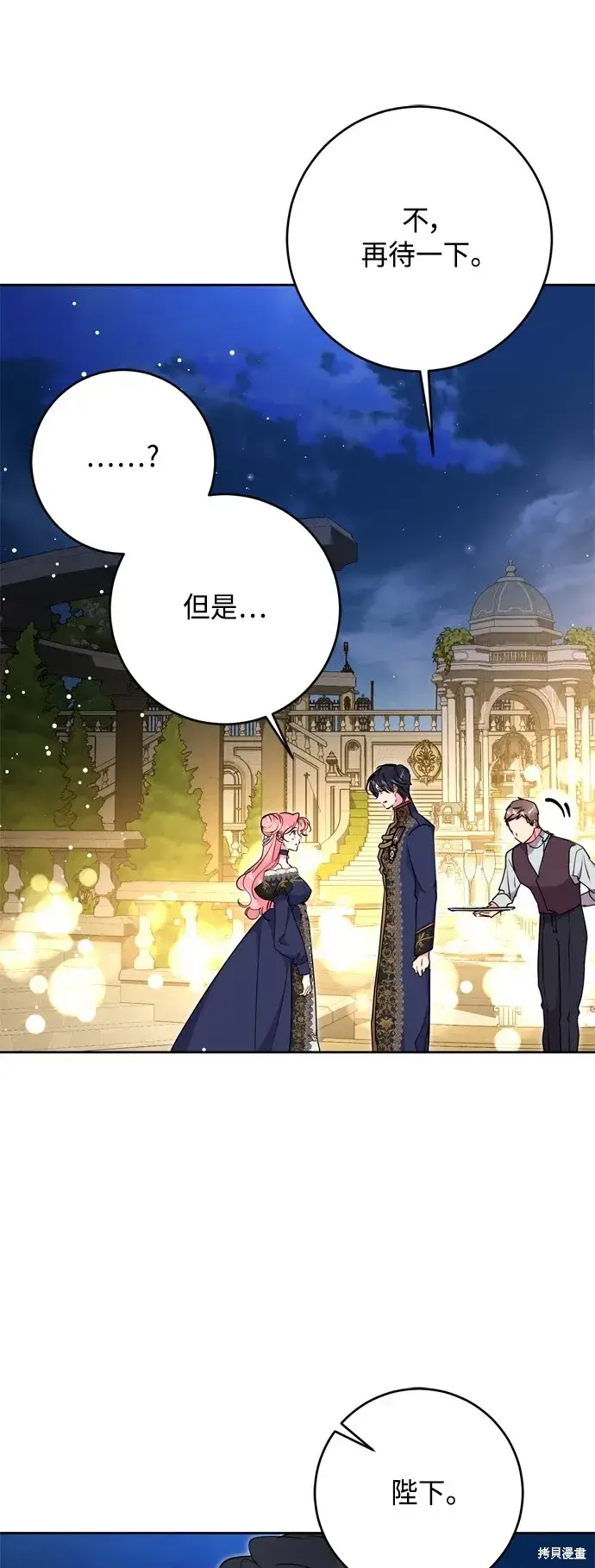 漫画《我的夫君每晚都不同》第91话第31张图
