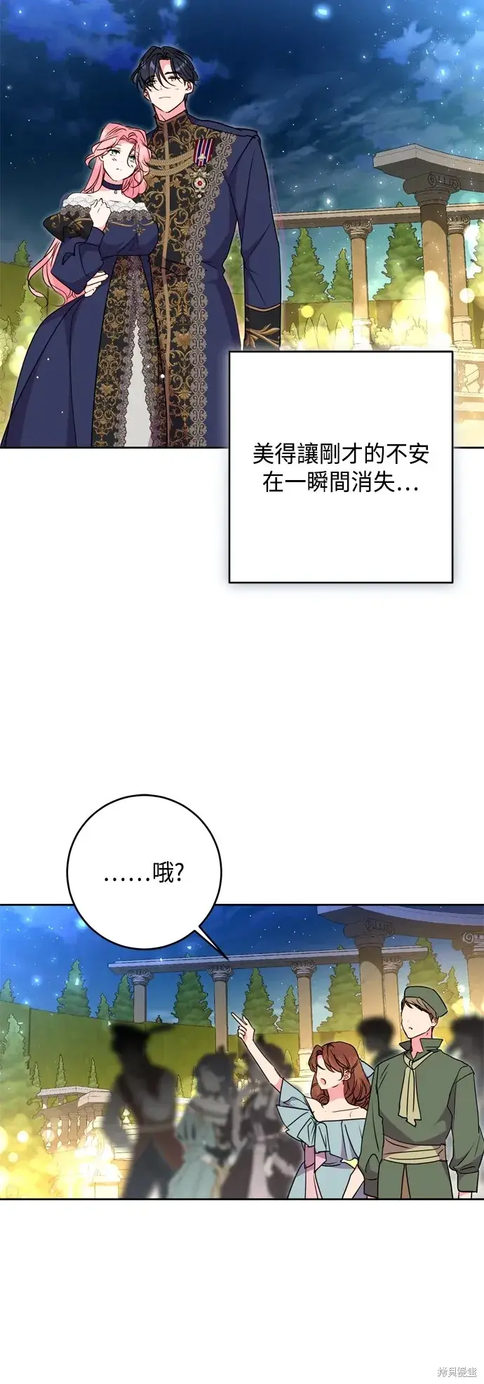 漫画《我的夫君每晚都不同》第91话第39张图