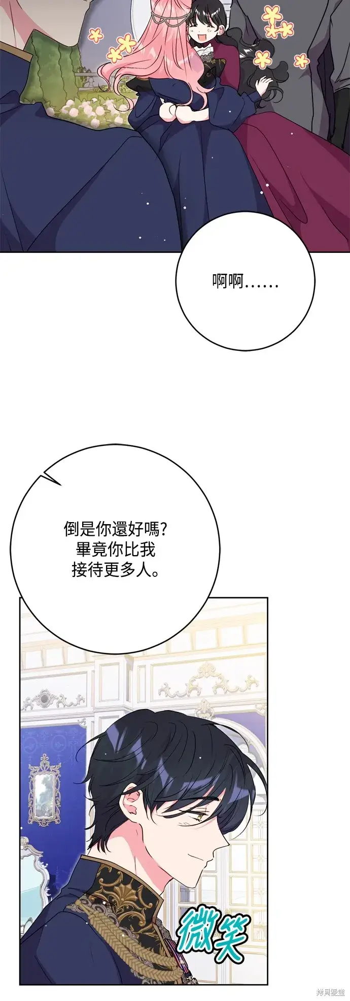 漫画《我的夫君每晚都不同》第91话第4张图