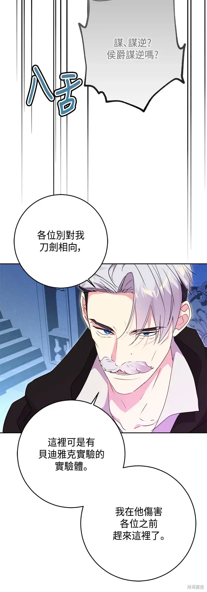 漫画《我的夫君每晚都不同》第91话第51张图