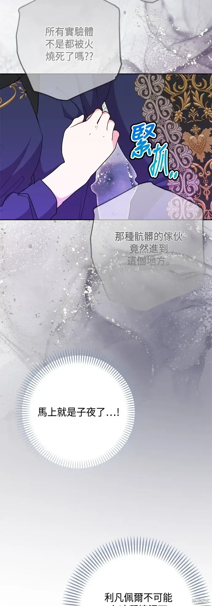 漫画《我的夫君每晚都不同》第91话第53张图