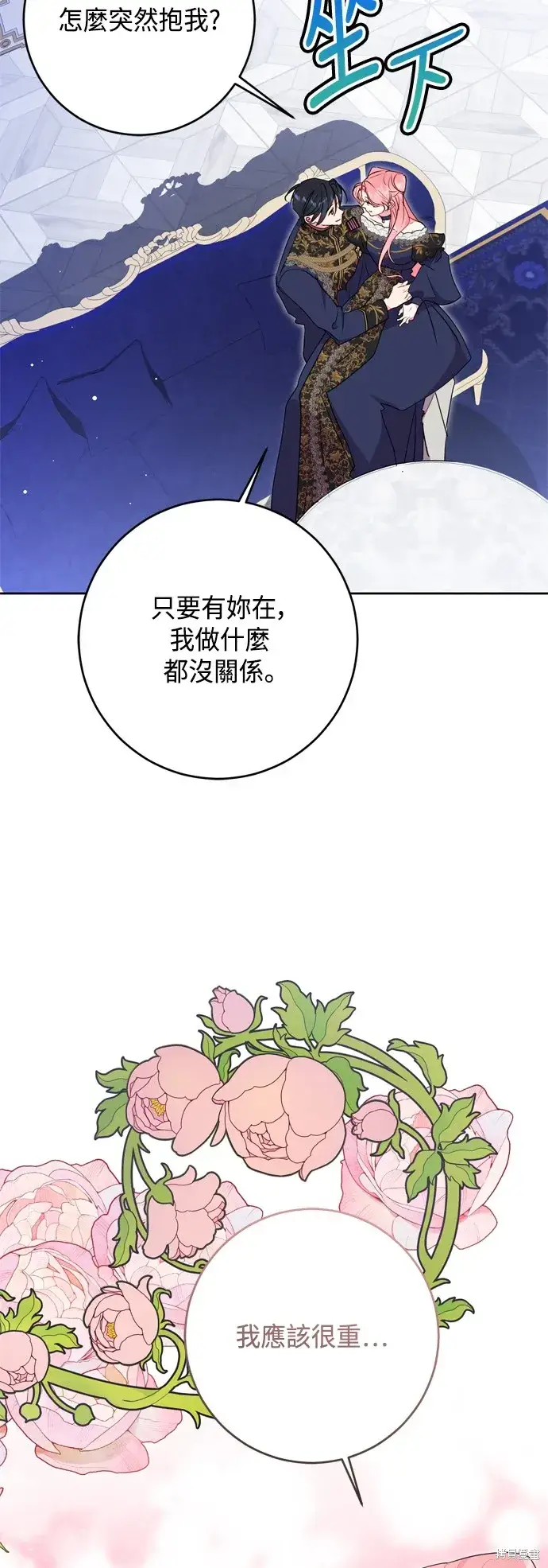 漫画《我的夫君每晚都不同》第91话第6张图