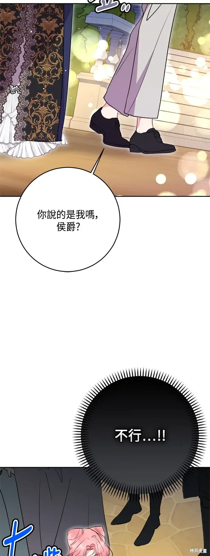 《我的夫君每晚都不同》第92话图10