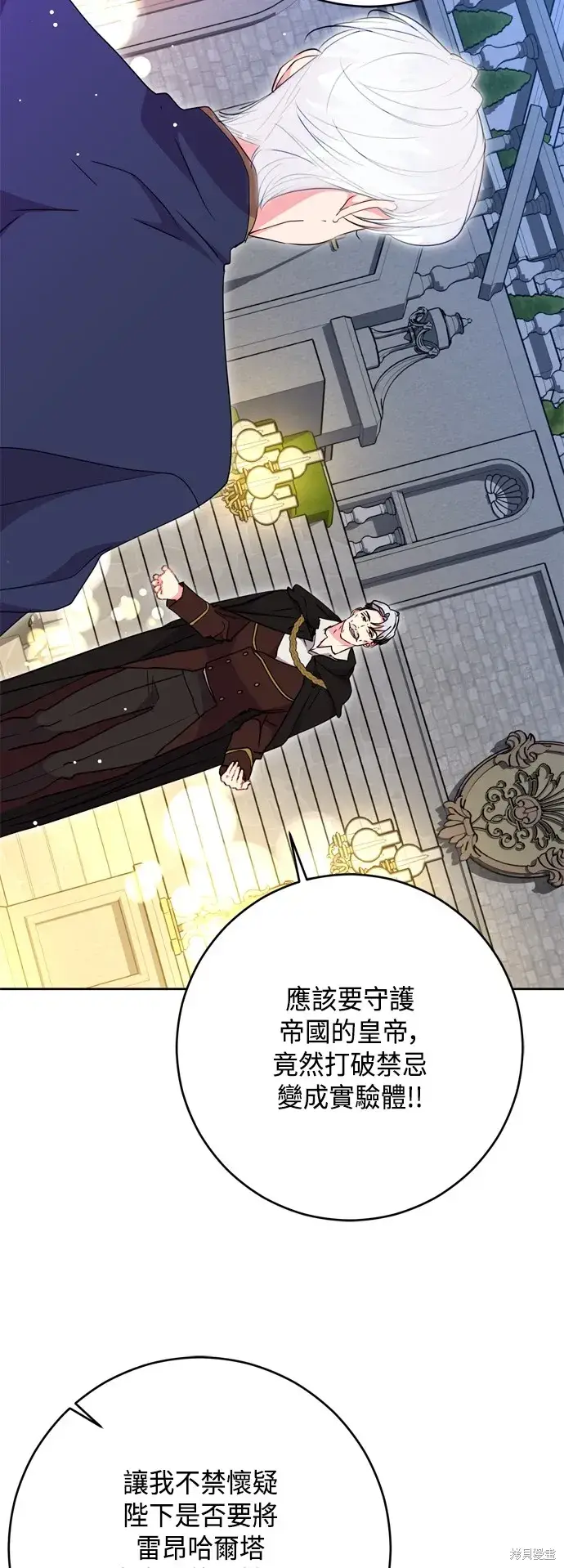 《我的夫君每晚都不同》第92话图18