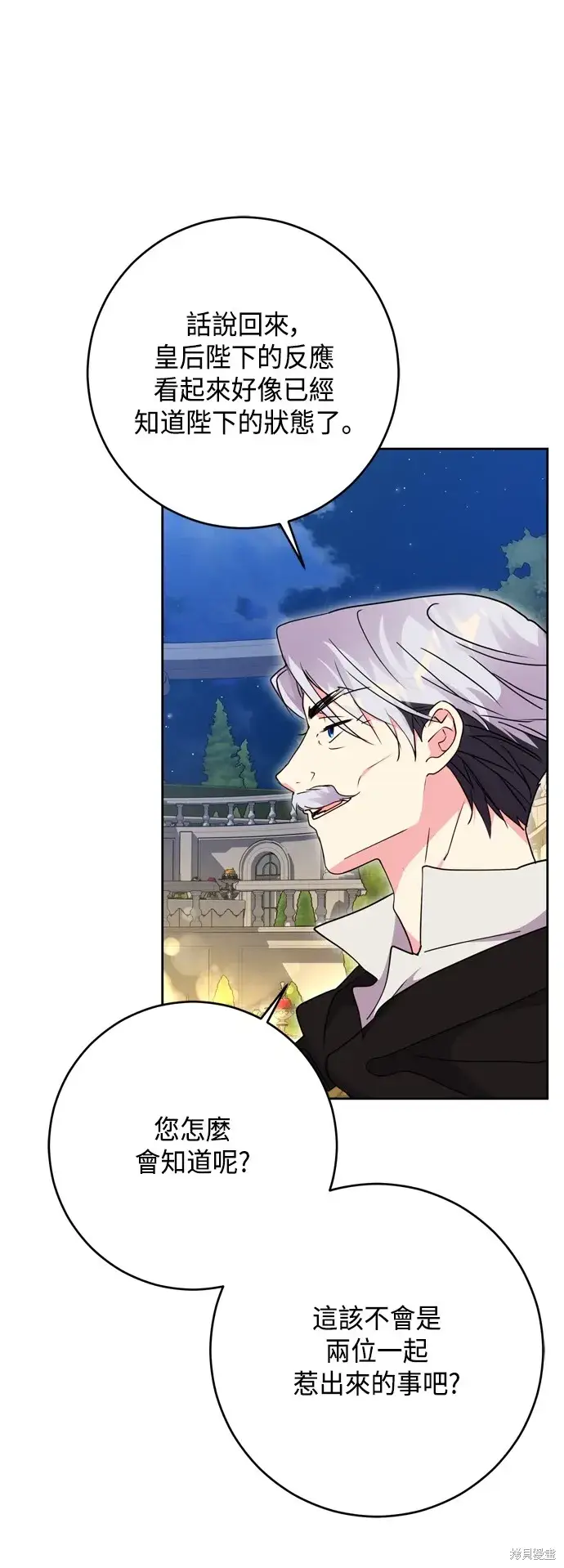 《我的夫君每晚都不同》第92话图21