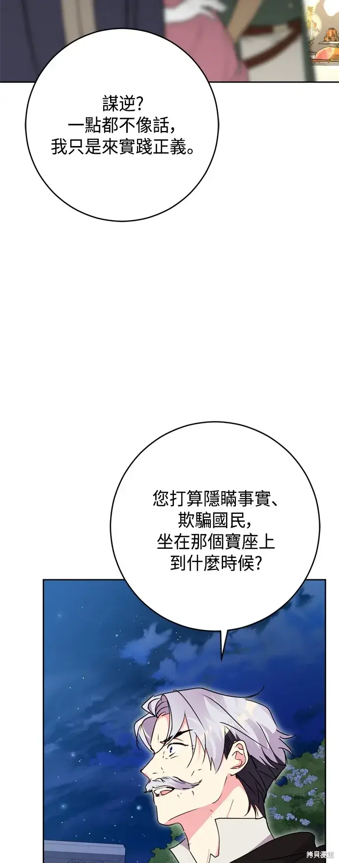 《我的夫君每晚都不同》第92话图23