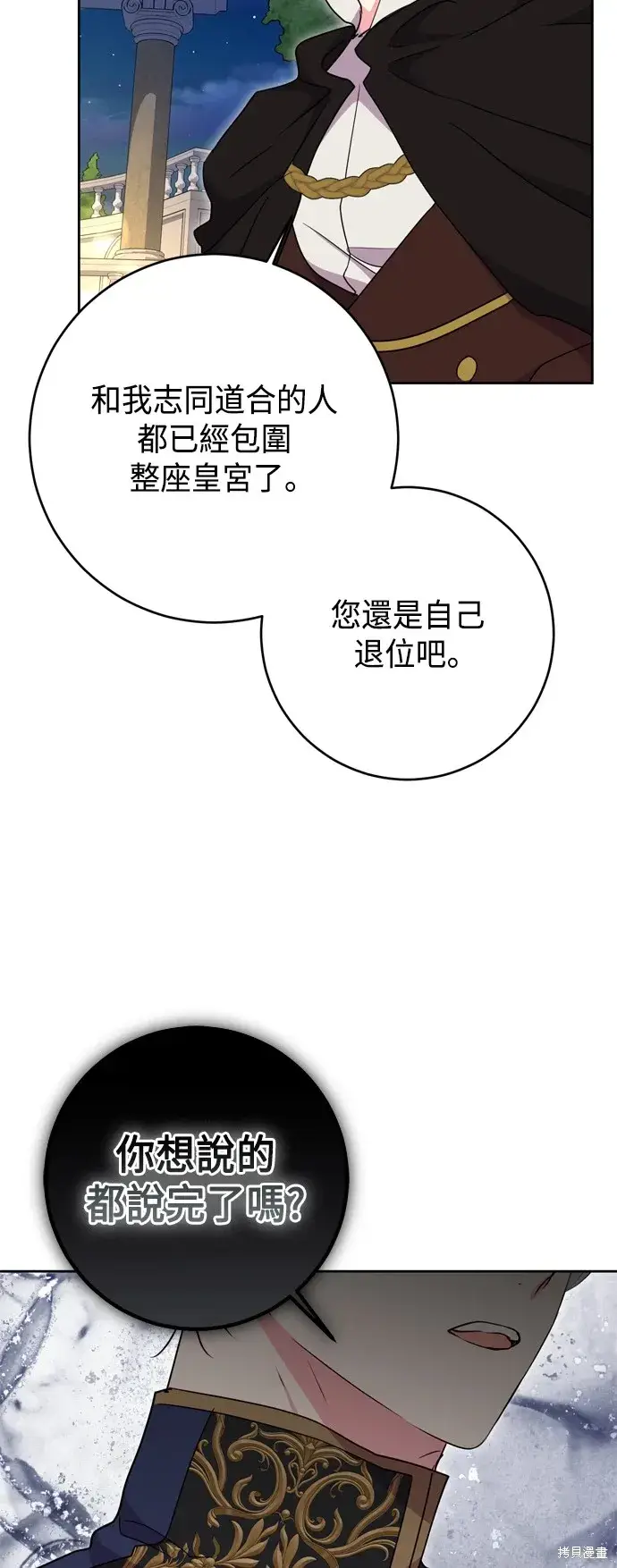 《我的夫君每晚都不同》第92话图24