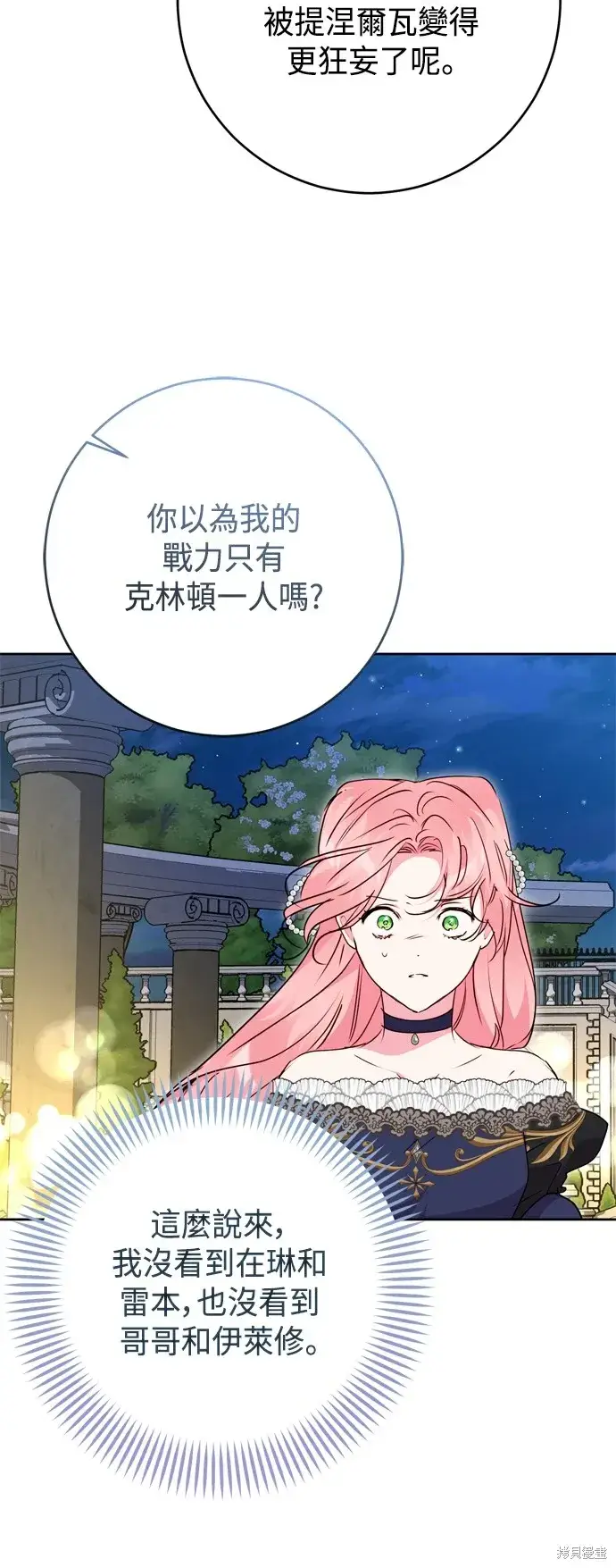 《我的夫君每晚都不同》第92话图26