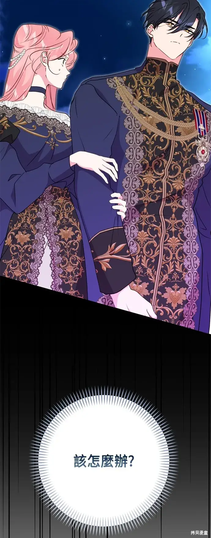 《我的夫君每晚都不同》第92话图3