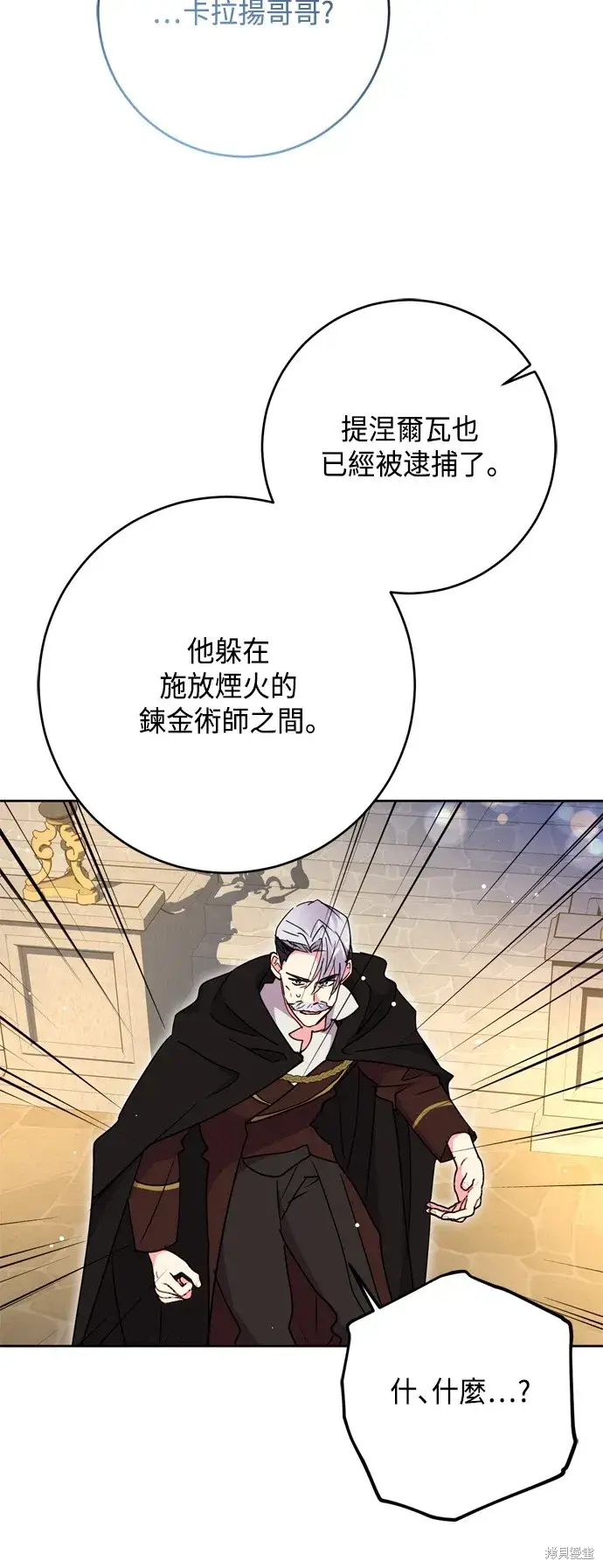 《我的夫君每晚都不同》第92话图33