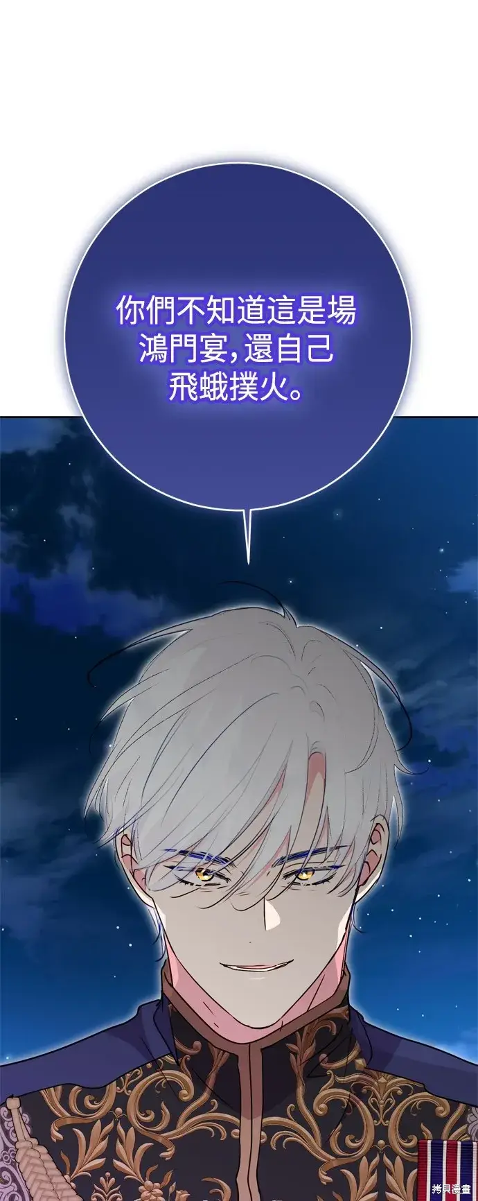 《我的夫君每晚都不同》第92话图37