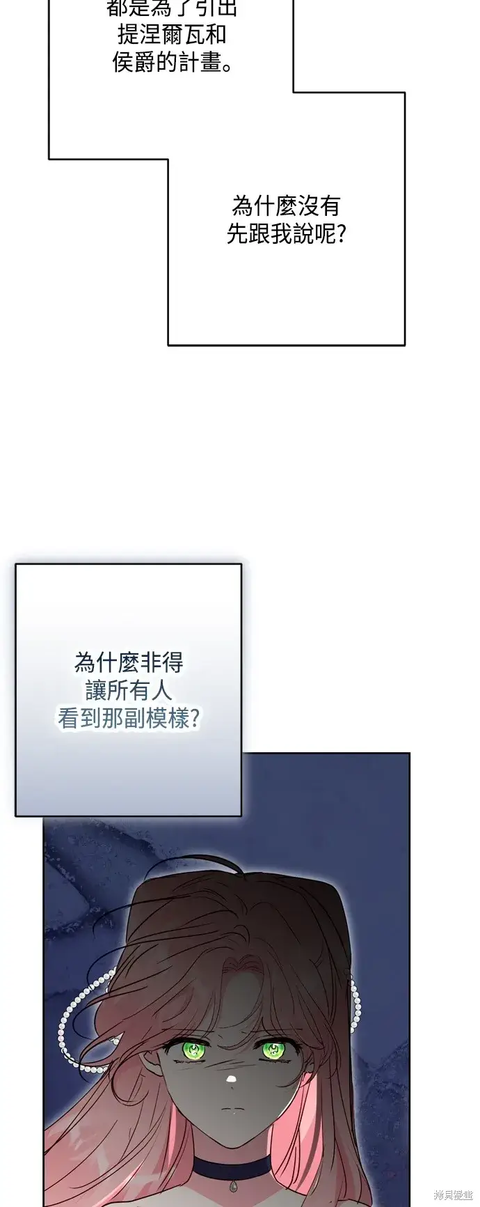 《我的夫君每晚都不同》第92话图39