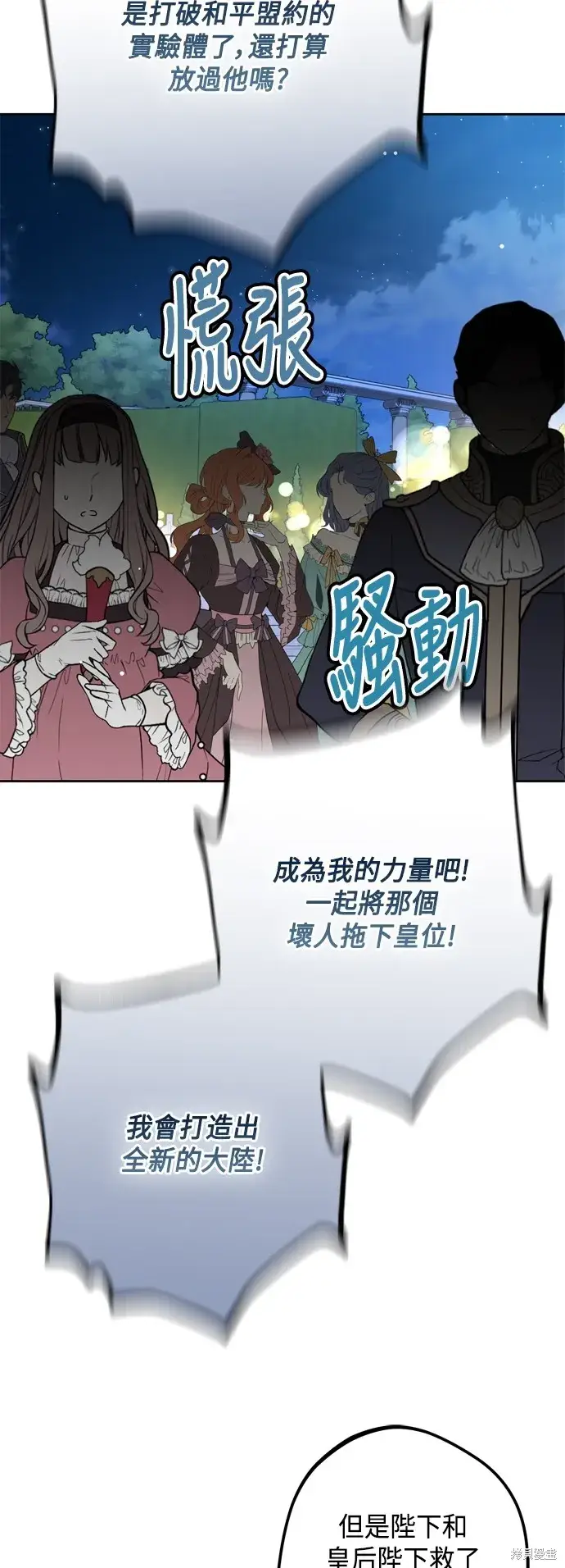 《我的夫君每晚都不同》第92话图43