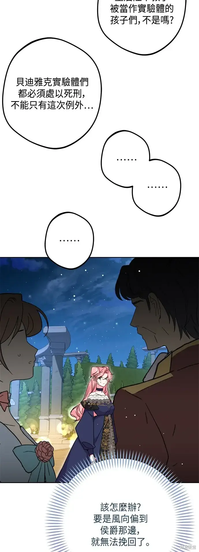 《我的夫君每晚都不同》第92话图44