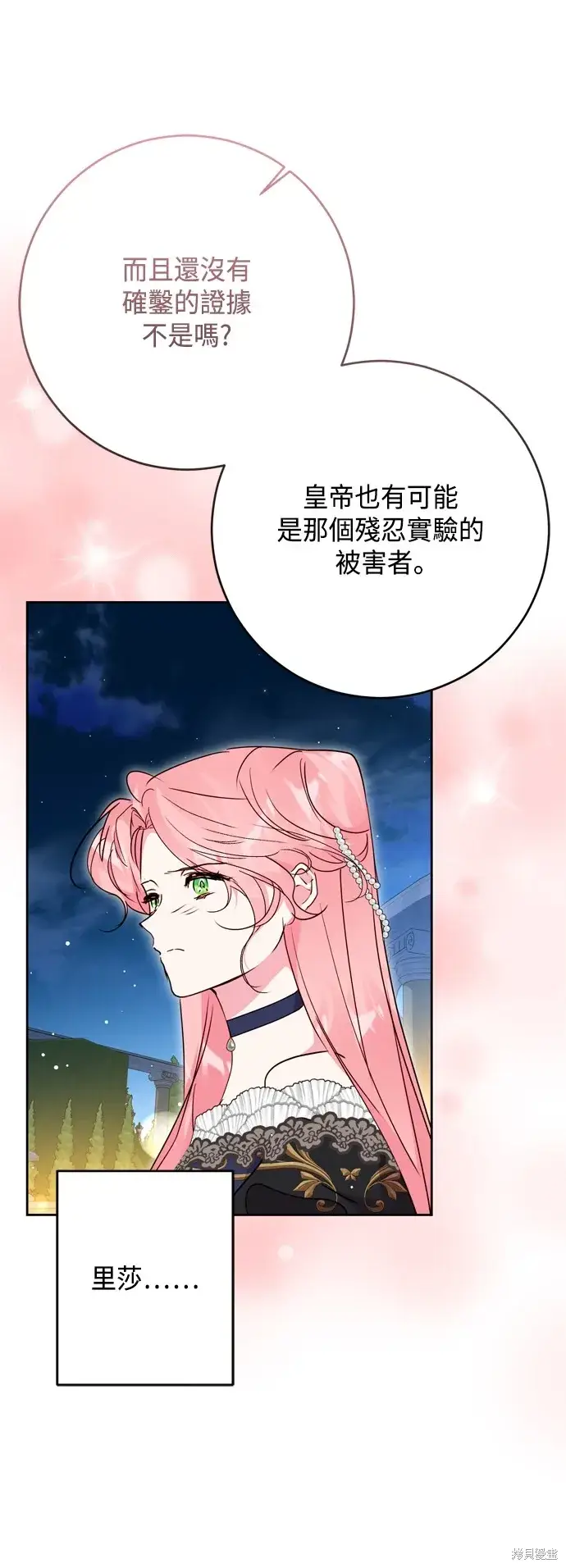《我的夫君每晚都不同》第92话图47
