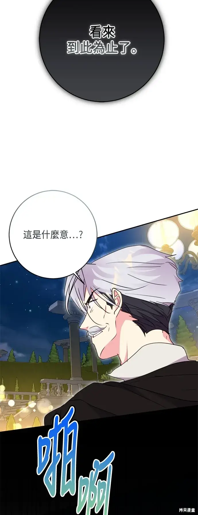 《我的夫君每晚都不同》第92话图53