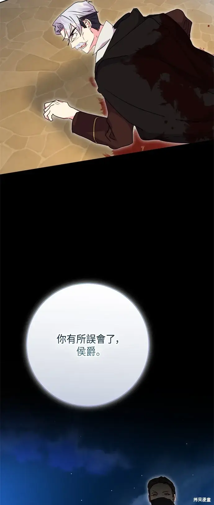 《我的夫君每晚都不同》第92话图61