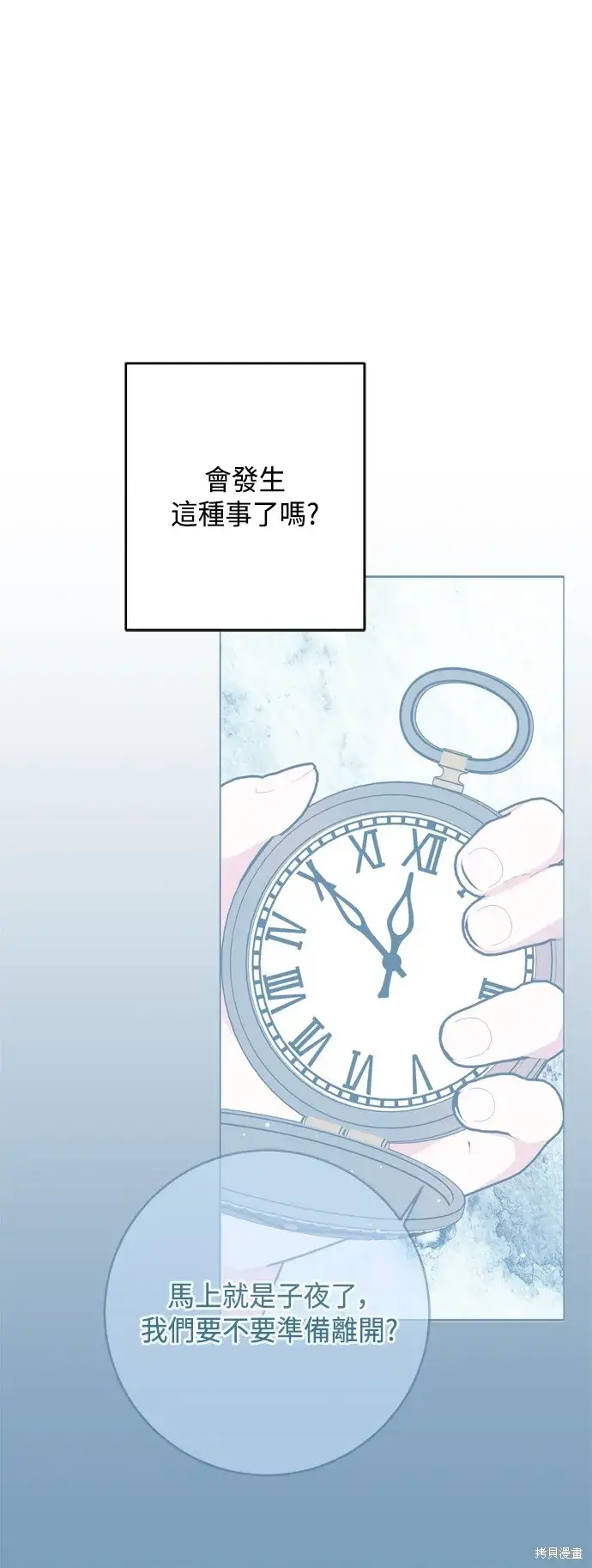 《我的夫君每晚都不同》第92话图8