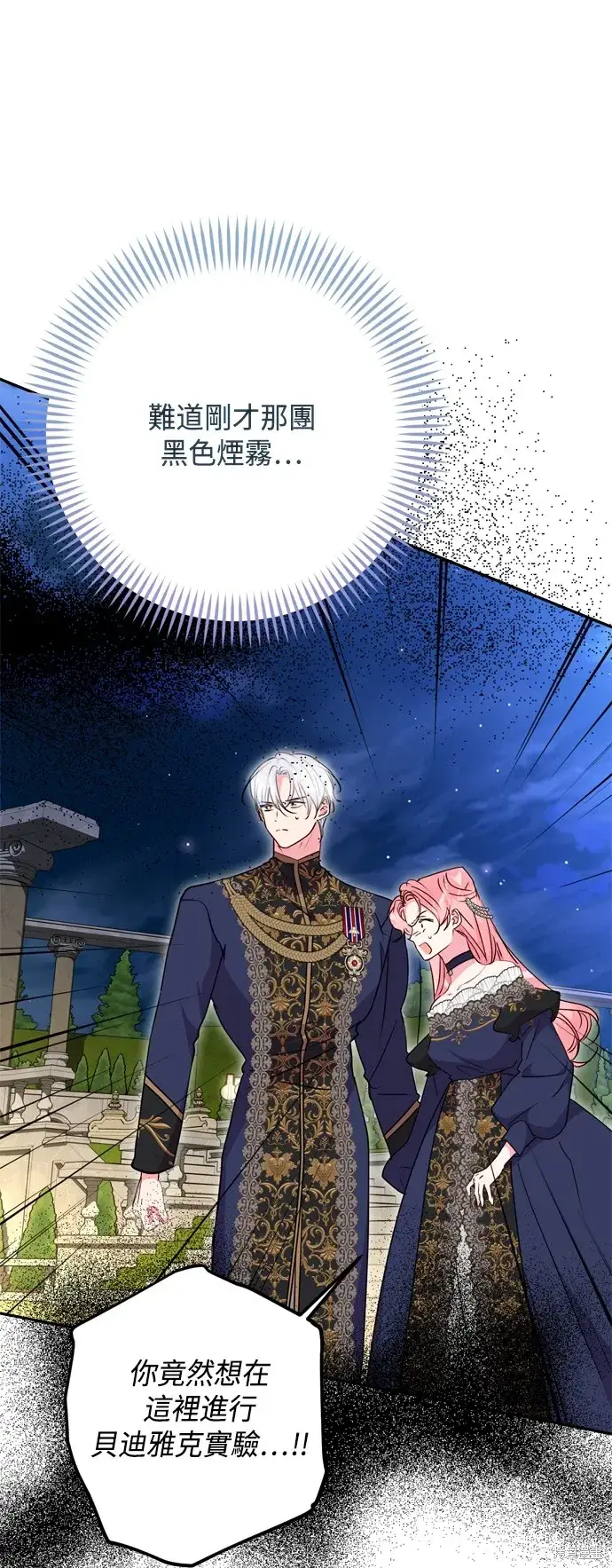 《我的夫君每晚都不同》第93话图13