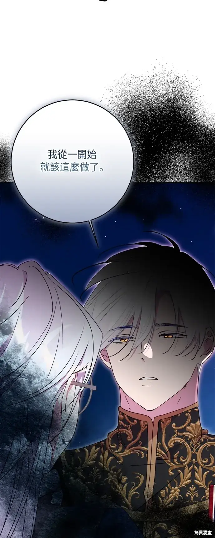 《我的夫君每晚都不同》第93话图16