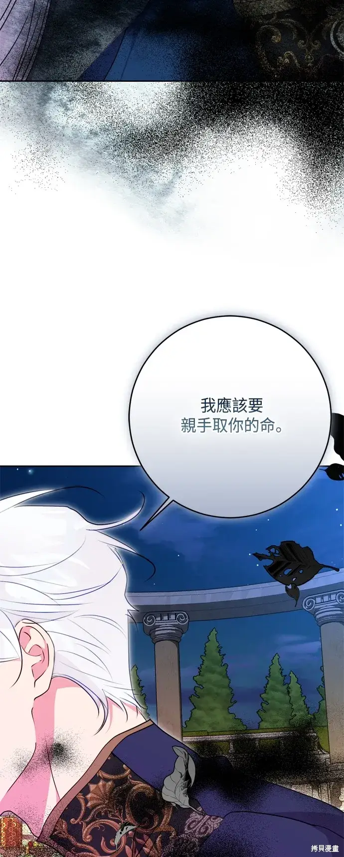 《我的夫君每晚都不同》第93话图17