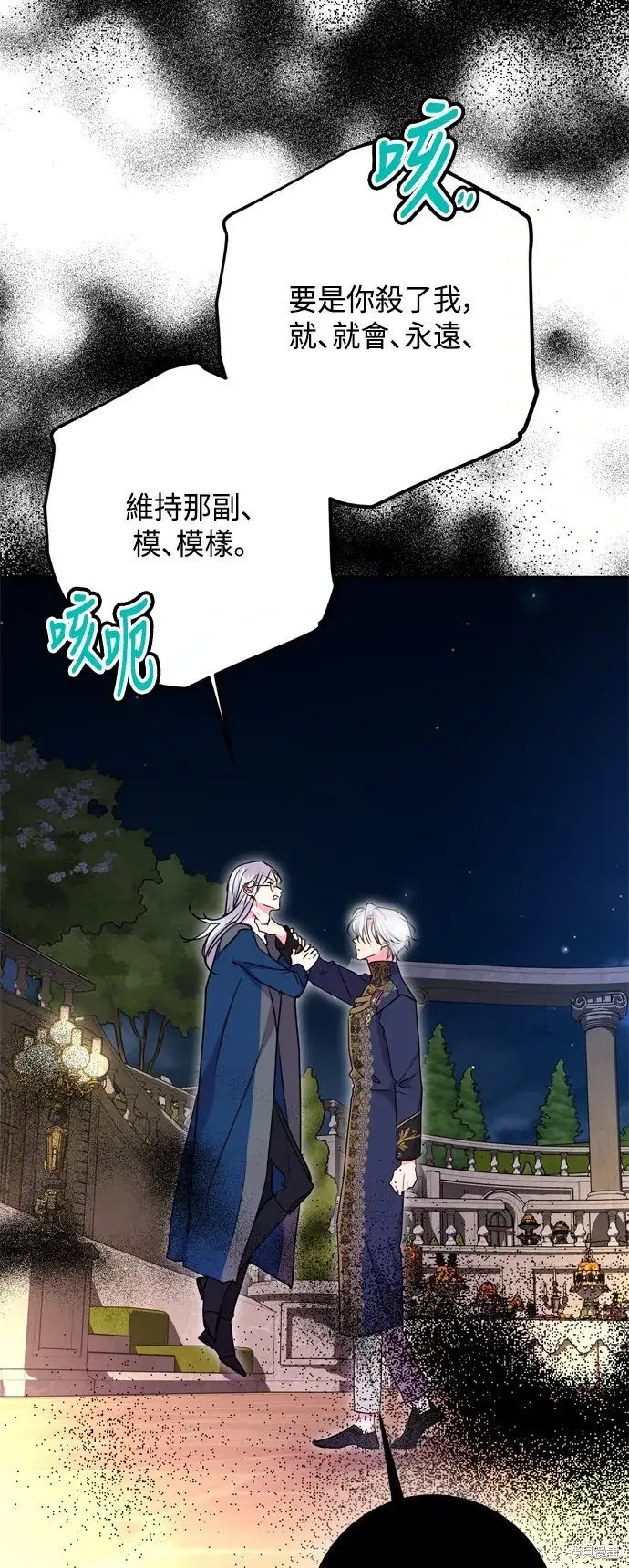 《我的夫君每晚都不同》第93话图20