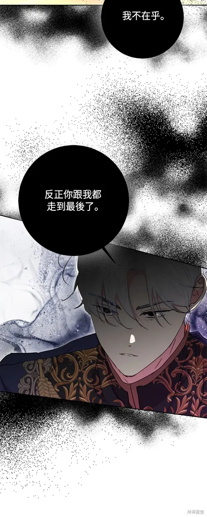 《我的夫君每晚都不同》第93话图21