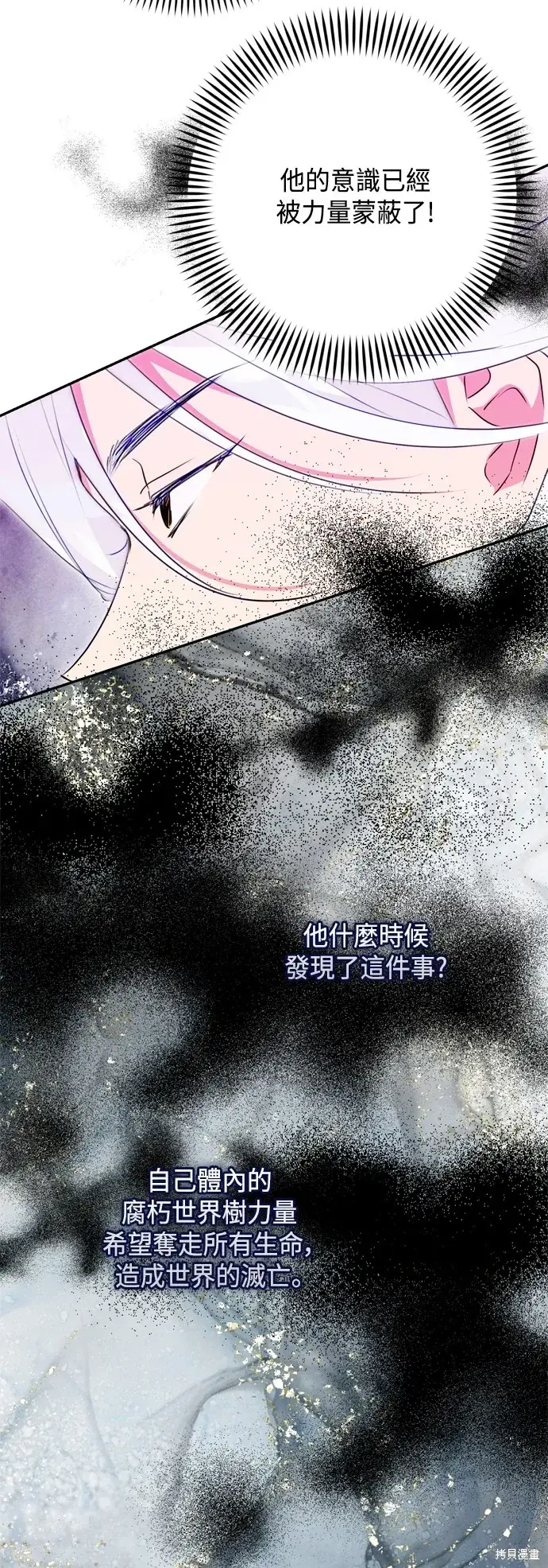 《我的夫君每晚都不同》第93话图23