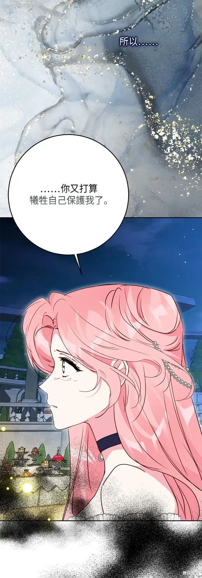 《我的夫君每晚都不同》第93话图24